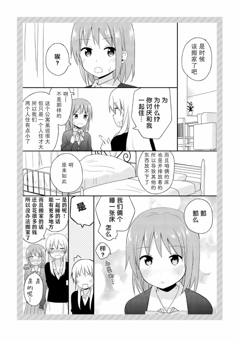 初次的心动漫画,第6话5图