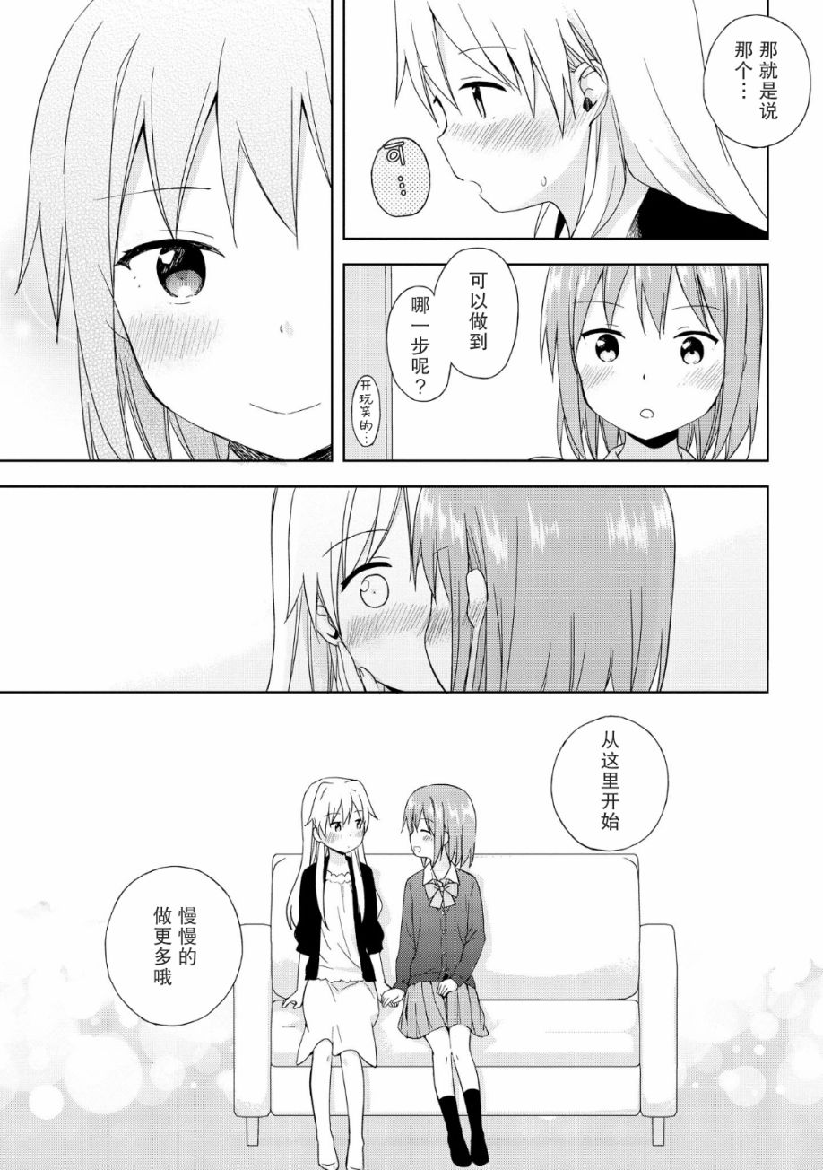 初次的心动漫画,第6话3图