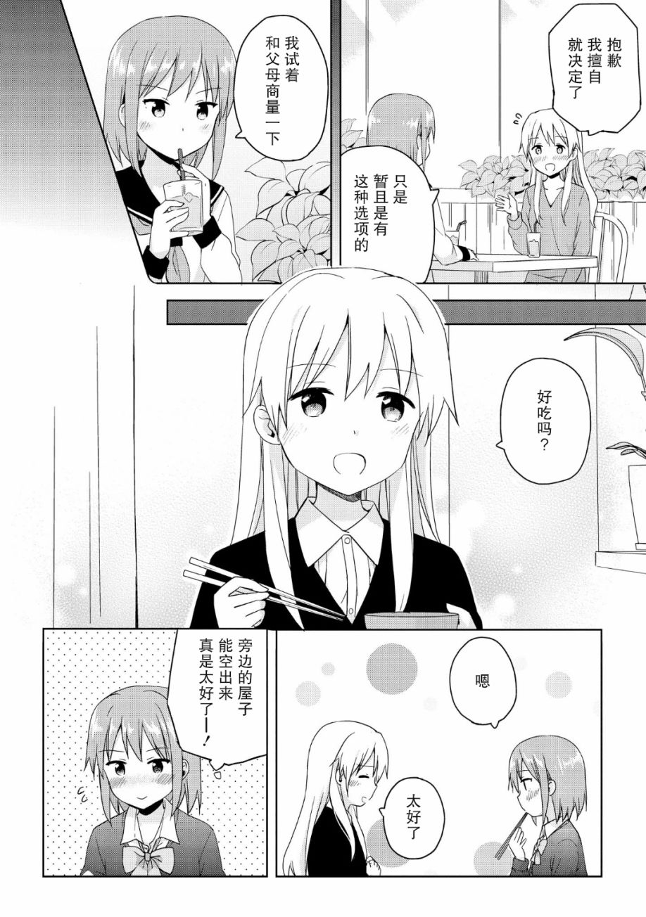 初次的心动漫画,第6话1图