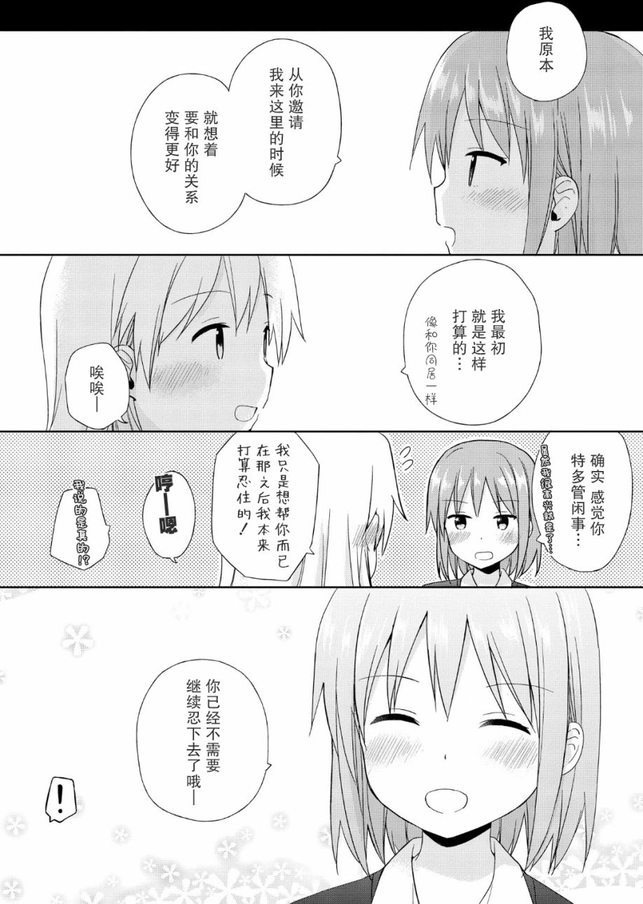 初次的心动漫画,第6话2图