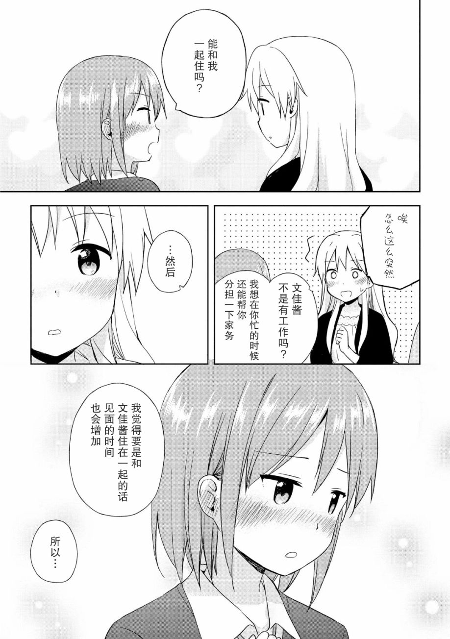 初次的心动漫画,第6话2图