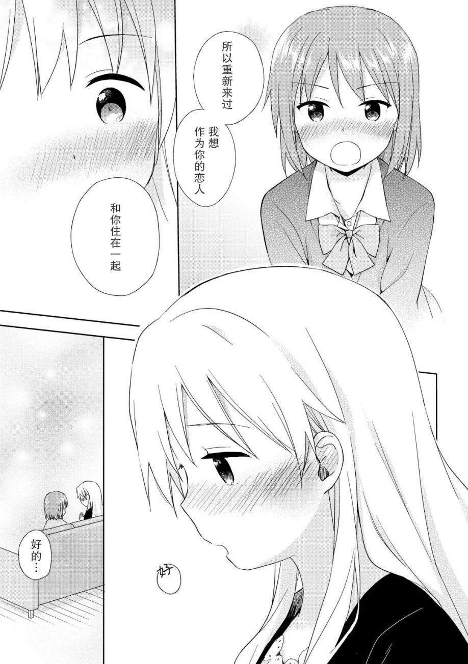 初次的心动漫画,第6话1图