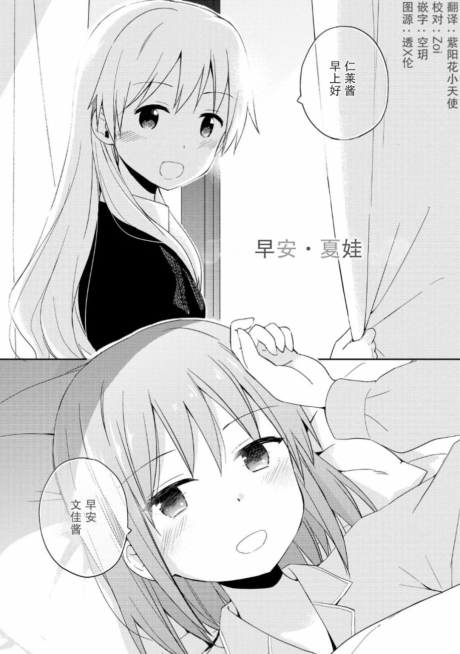 初次的心动漫画,第6话2图