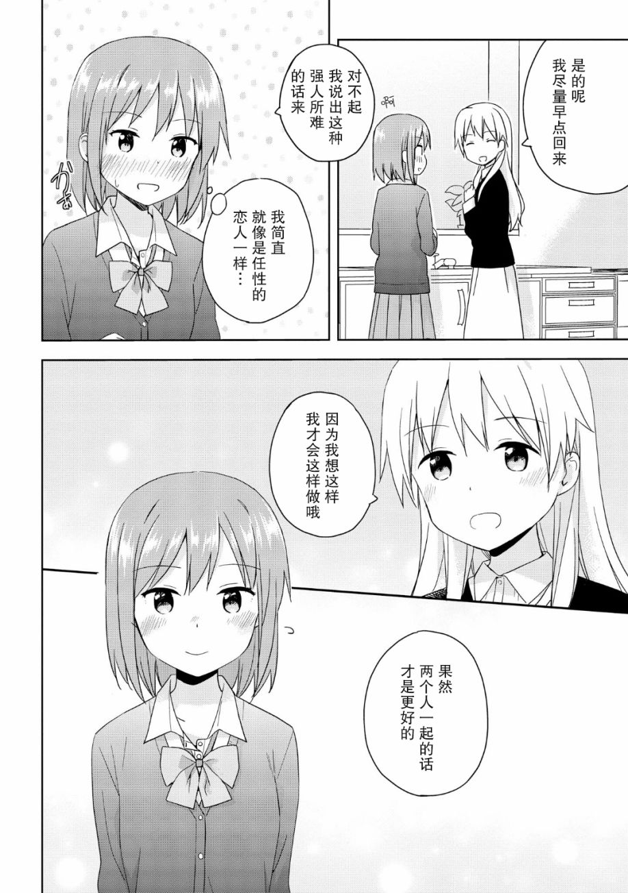 初次的心动漫画,第6话3图