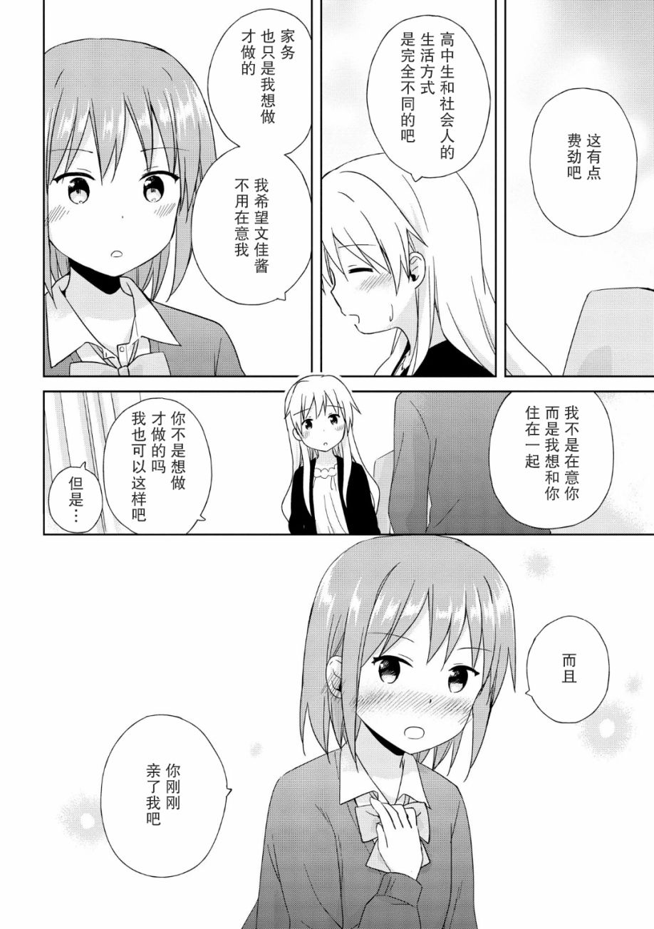 初次的心动漫画,第6话3图