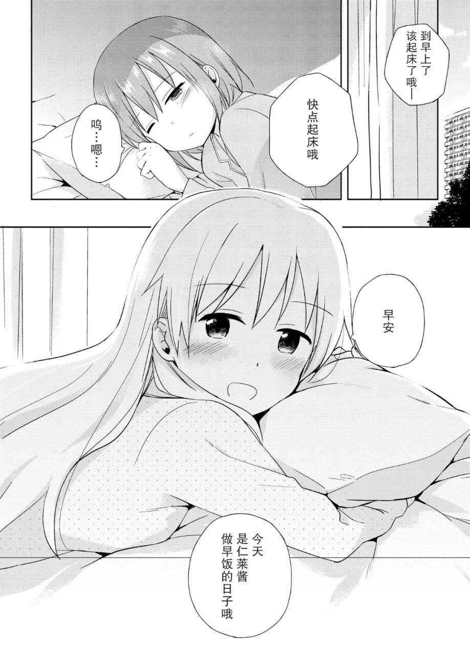 初次的心动漫画,第6话4图