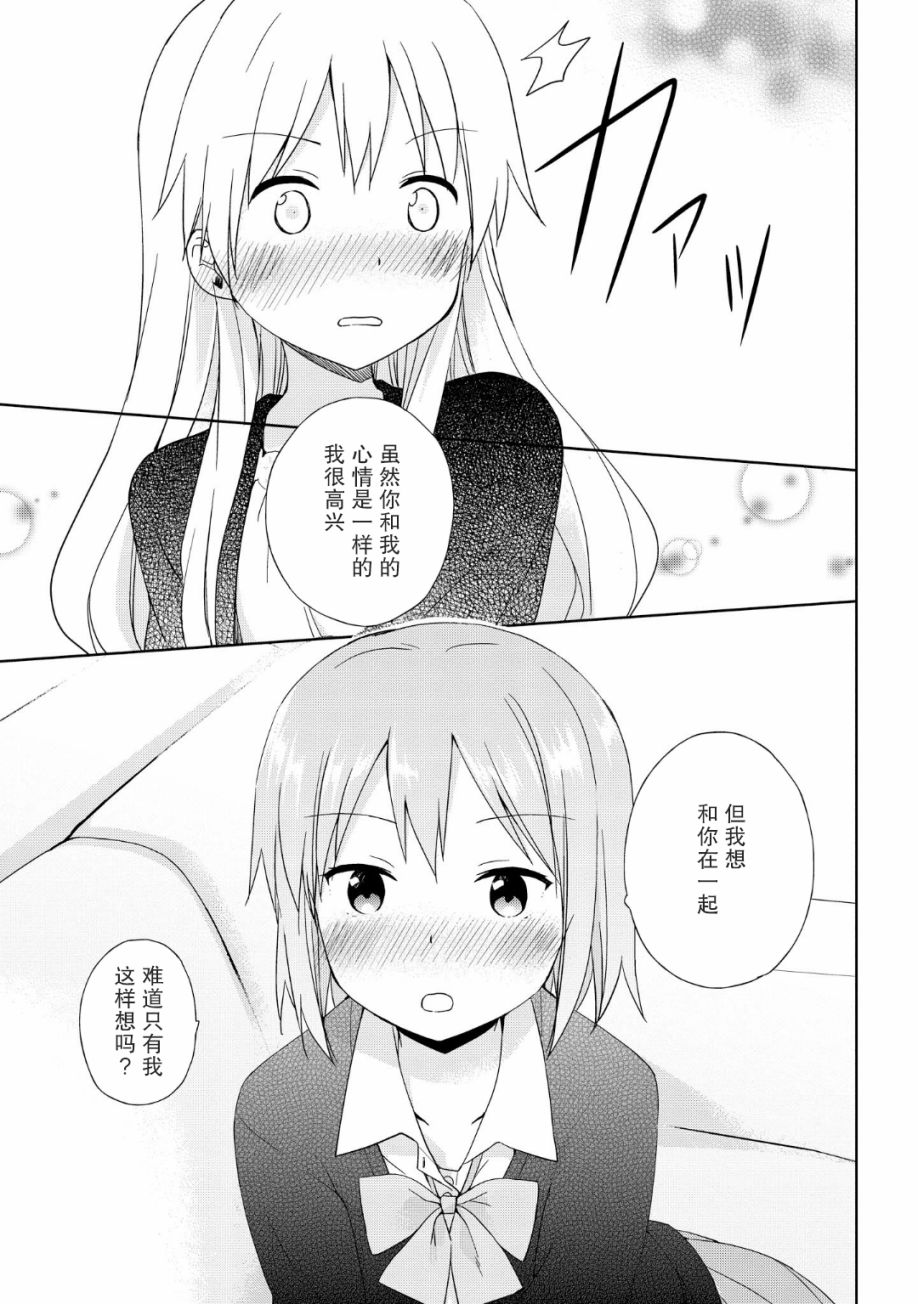 初次的心动漫画,第6话4图