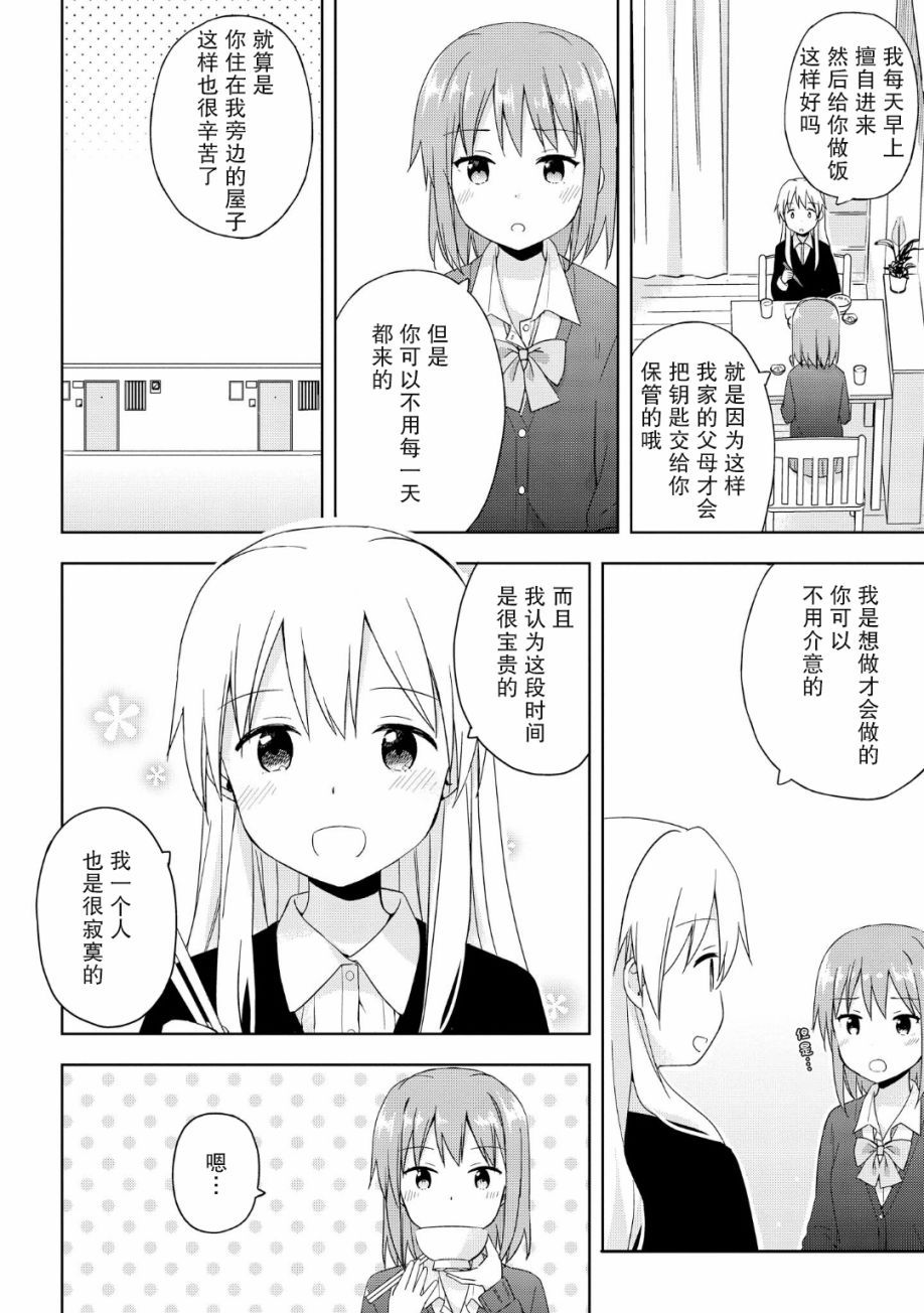 初次的心动漫画,第6话4图