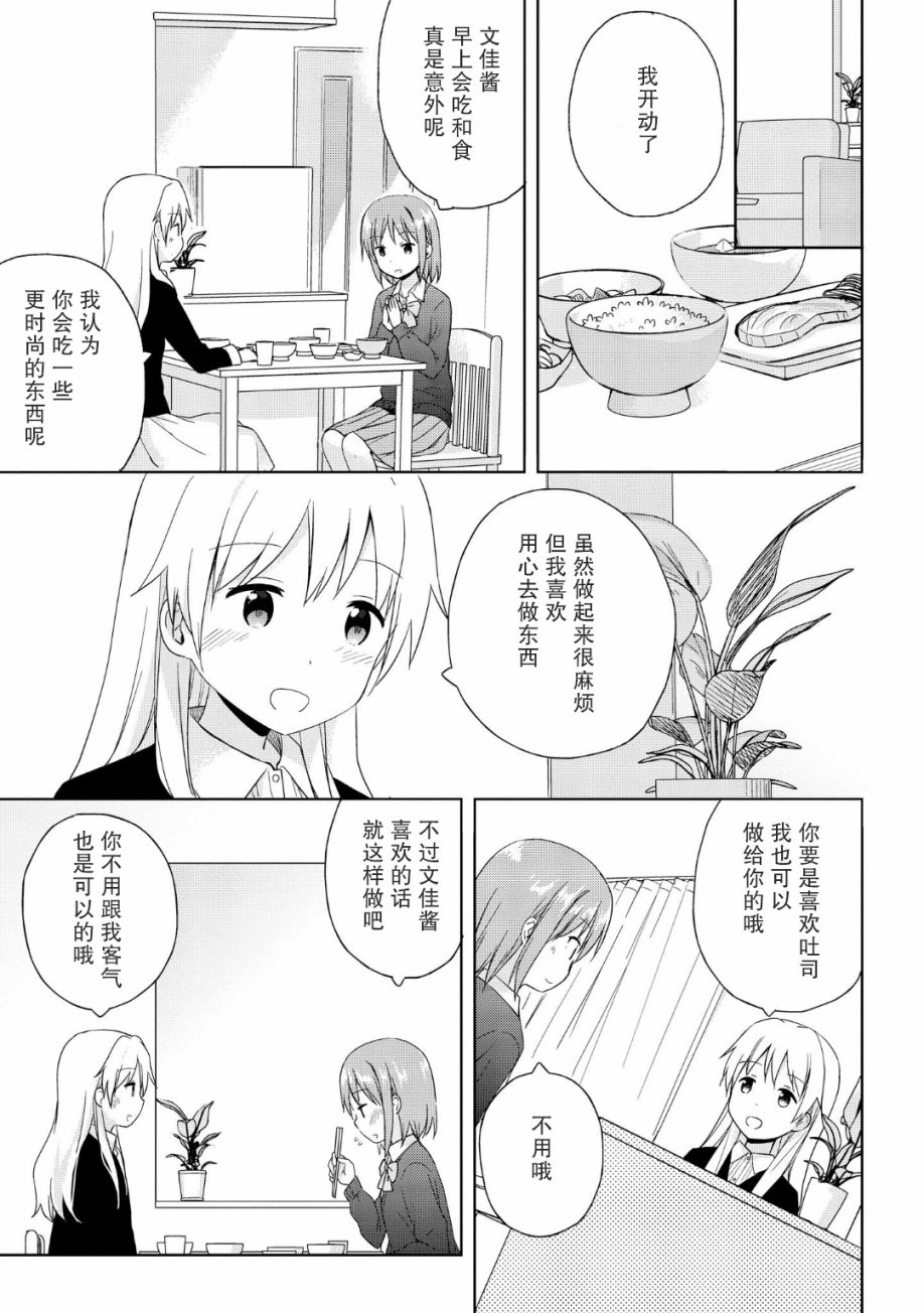 初次的心动漫画,第6话3图