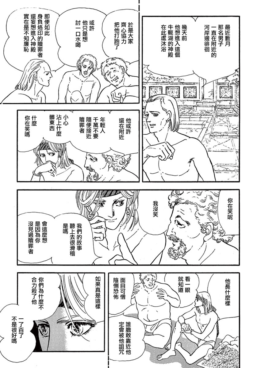 萩尾望都短篇集漫画,伪王5图