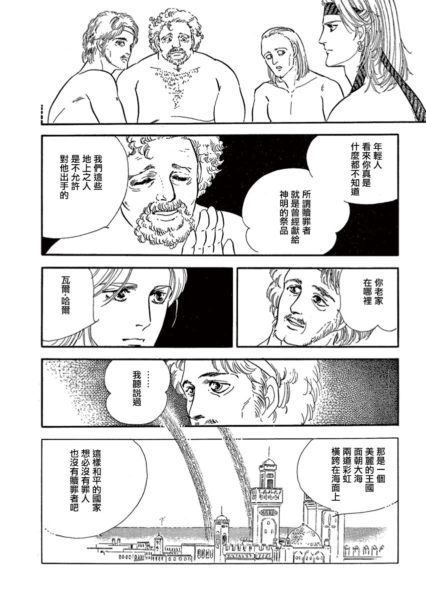 萩尾望都短篇集漫画,伪王1图