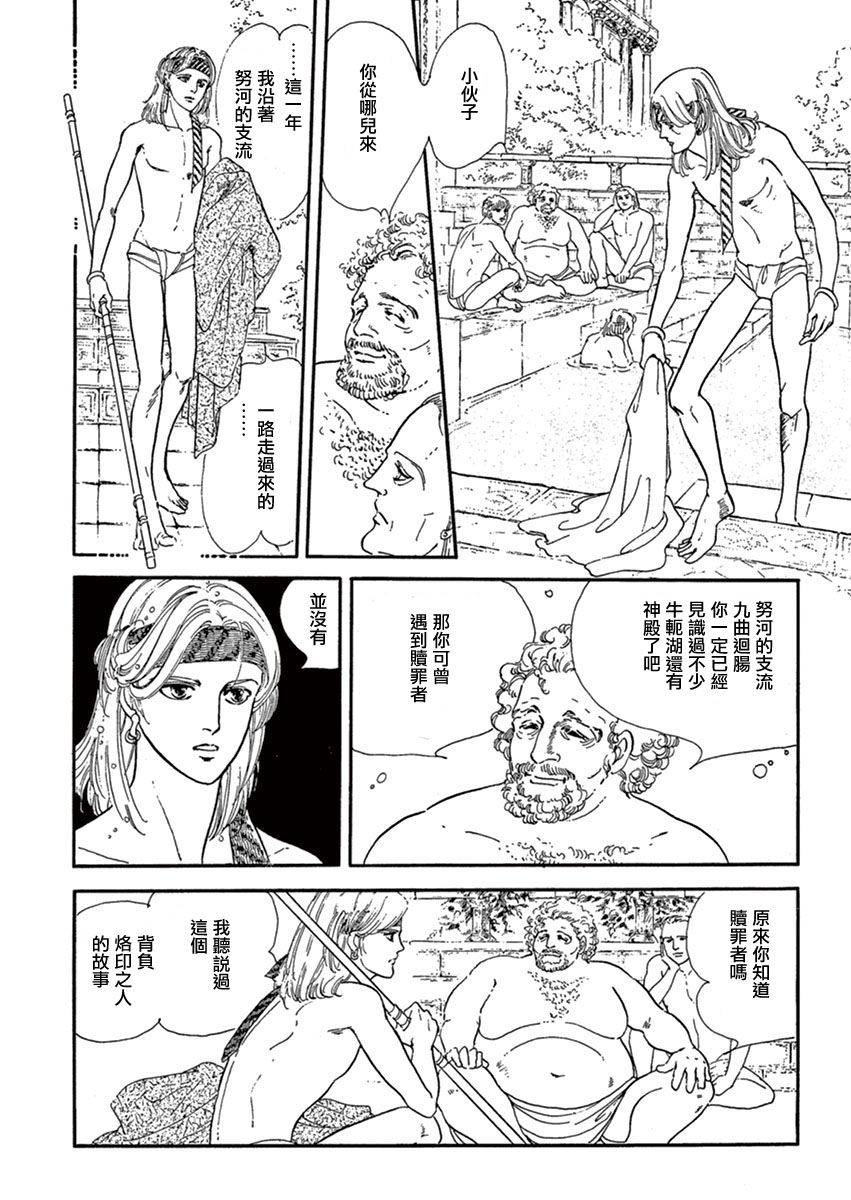 萩尾望都短篇集漫画,伪王4图