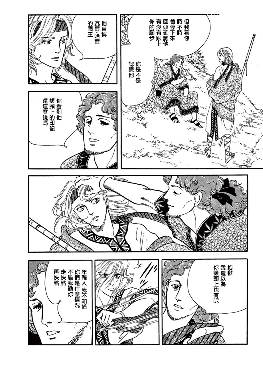 萩尾望都短篇集漫画,伪王4图