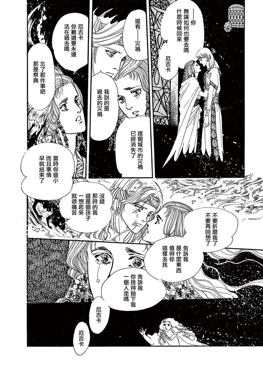 萩尾望都短篇集漫画,伪王3图