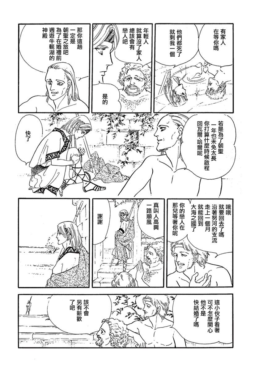 萩尾望都短篇集漫画,伪王2图