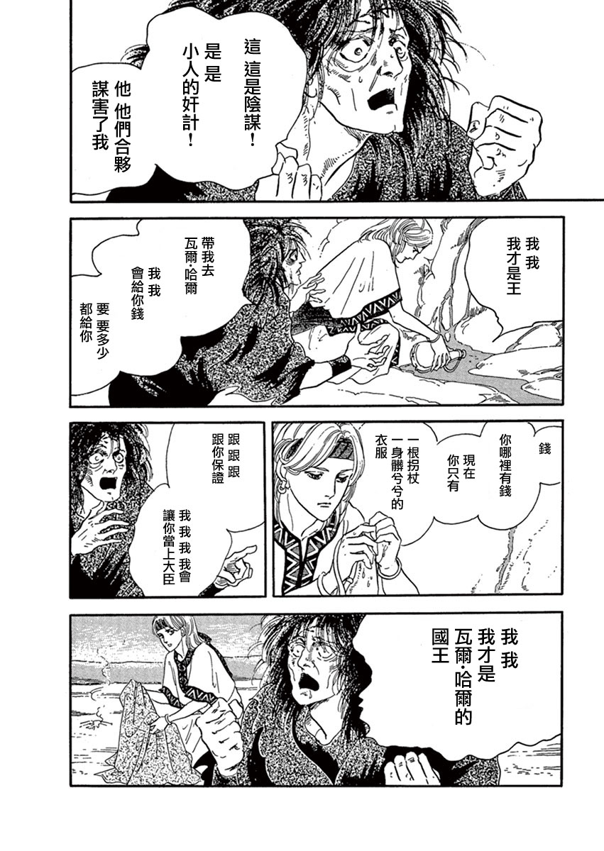 萩尾望都短篇集漫画,伪王2图