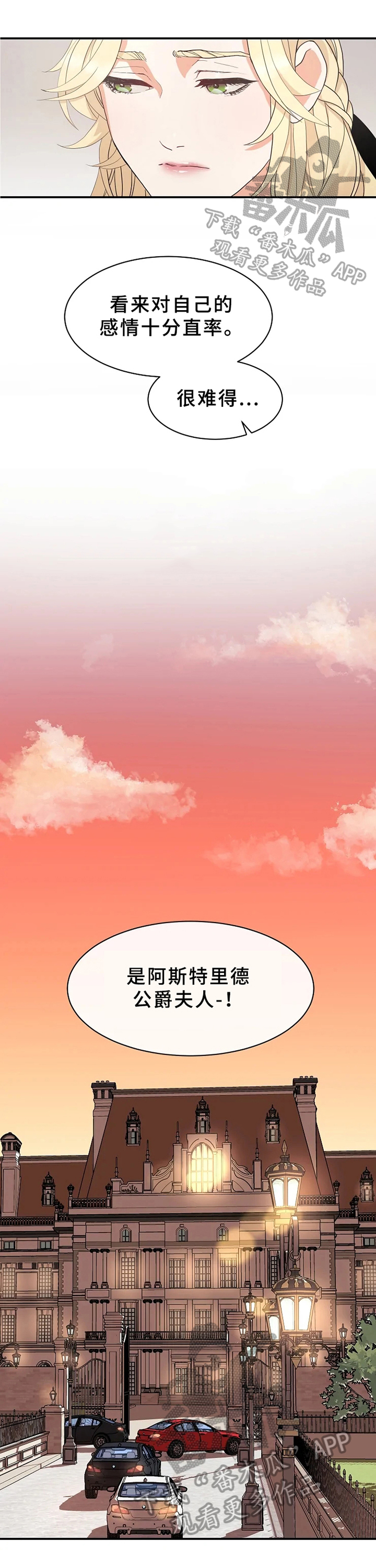 公爵的由来漫画,第5章：不爱1图