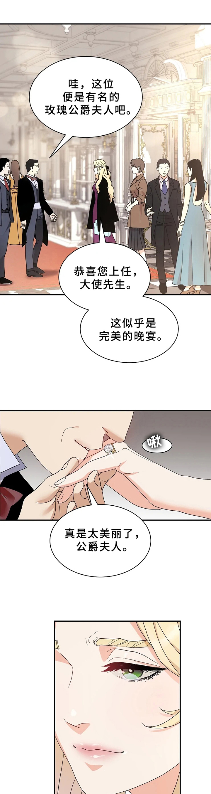 公爵的由来漫画,第5章：不爱2图