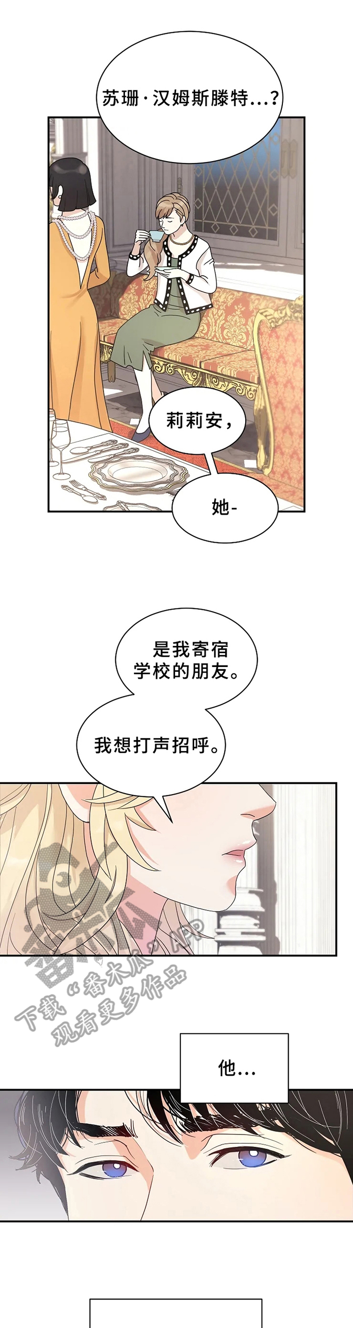 公爵的由来漫画,第5章：不爱1图