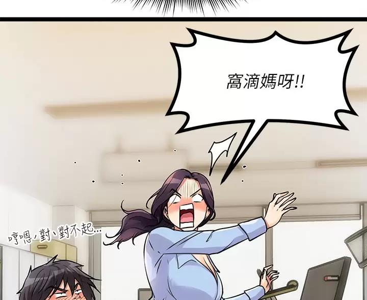 卖鸡皮哪里有卖漫画,第10话2图