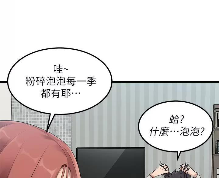 鸡皮疙瘩剧场版漫画,第5话2图