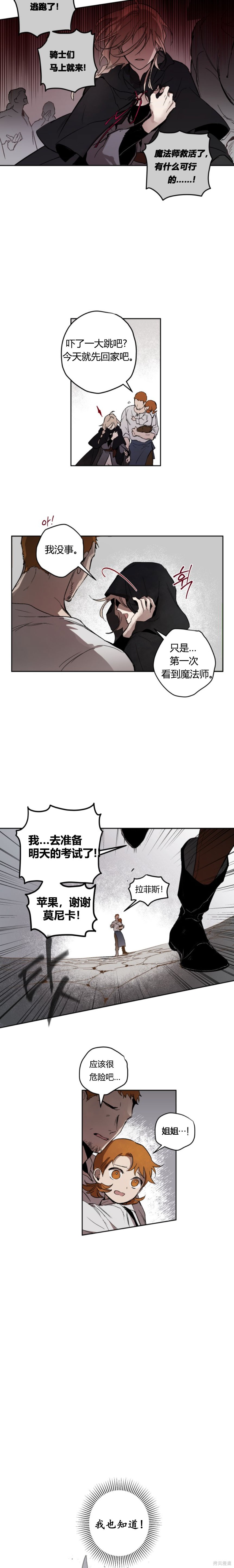 魔王的忏悔漫画,第1话1图