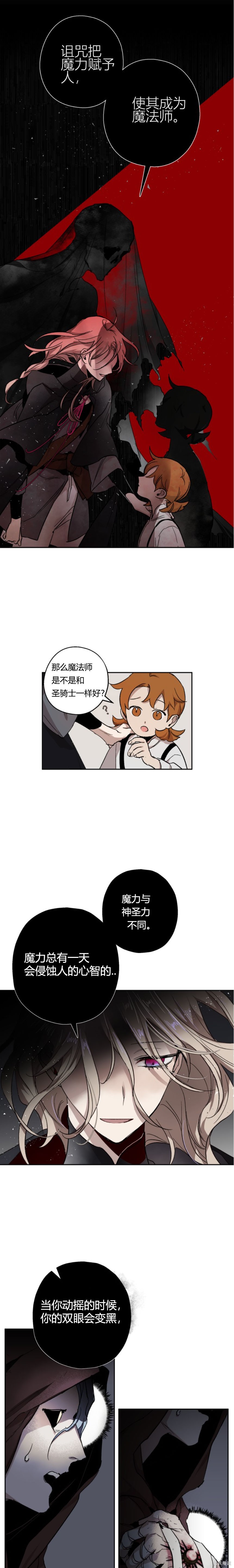 魔王的忏悔漫画,第1话1图