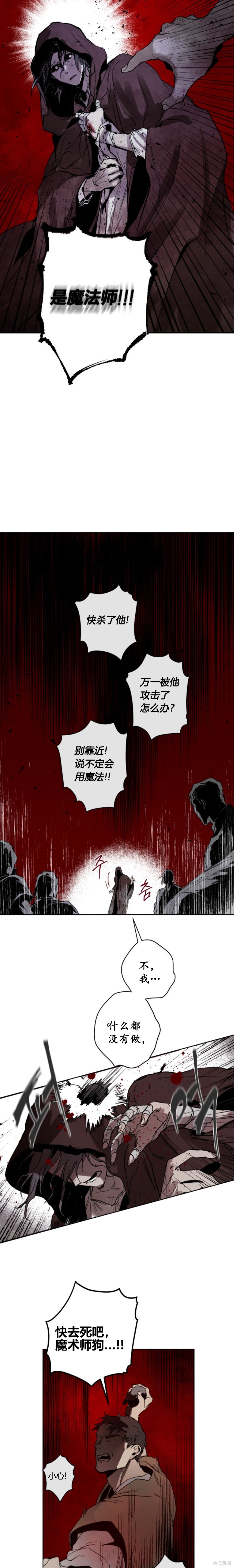 魔王的忏悔漫画,第1话3图