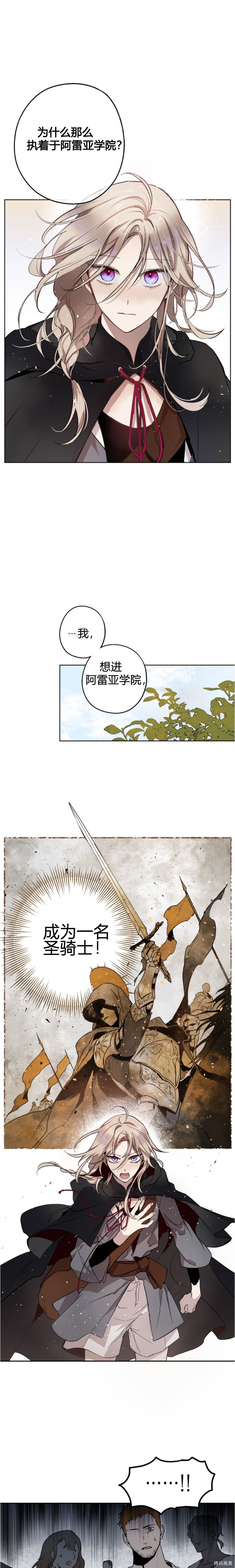 魔王的忏悔漫画,第1话4图