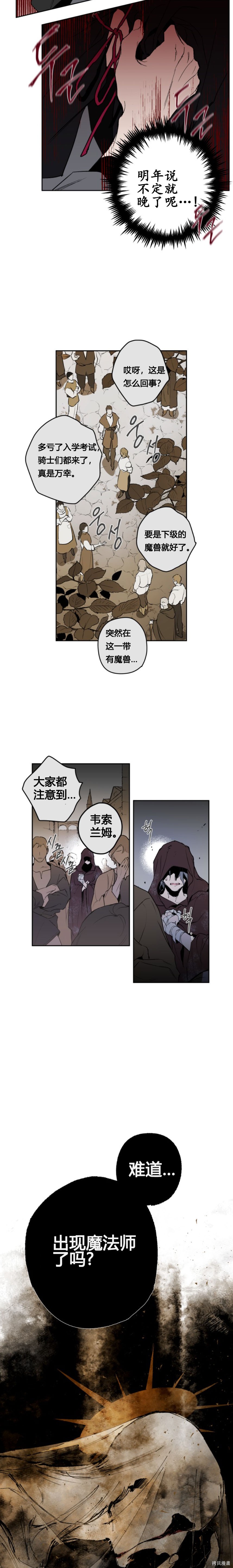 魔王的忏悔漫画,第1话4图