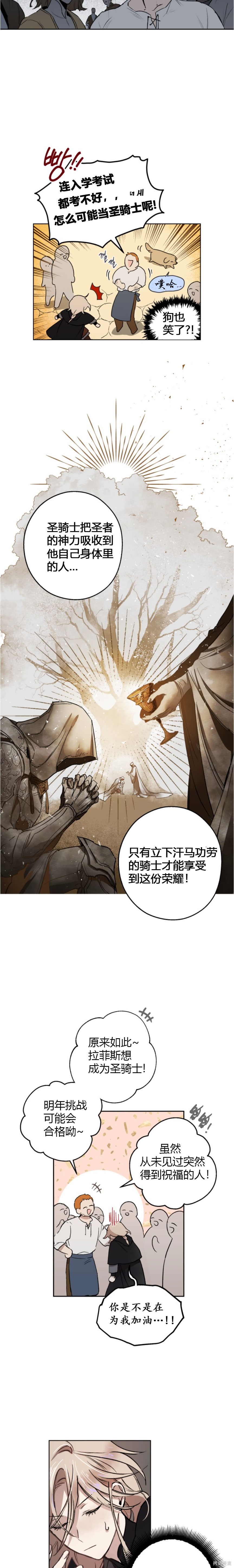 魔王的忏悔漫画,第1话5图