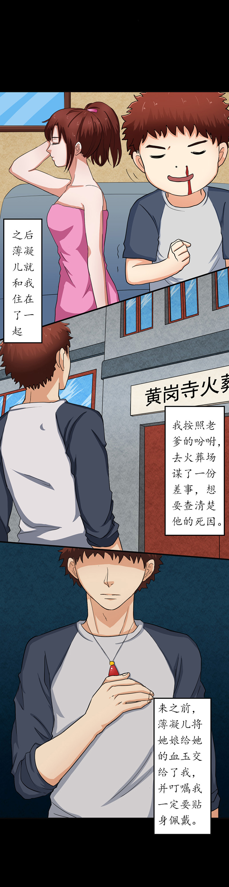 尸妻漫画,第7章：第一次焚尸3图