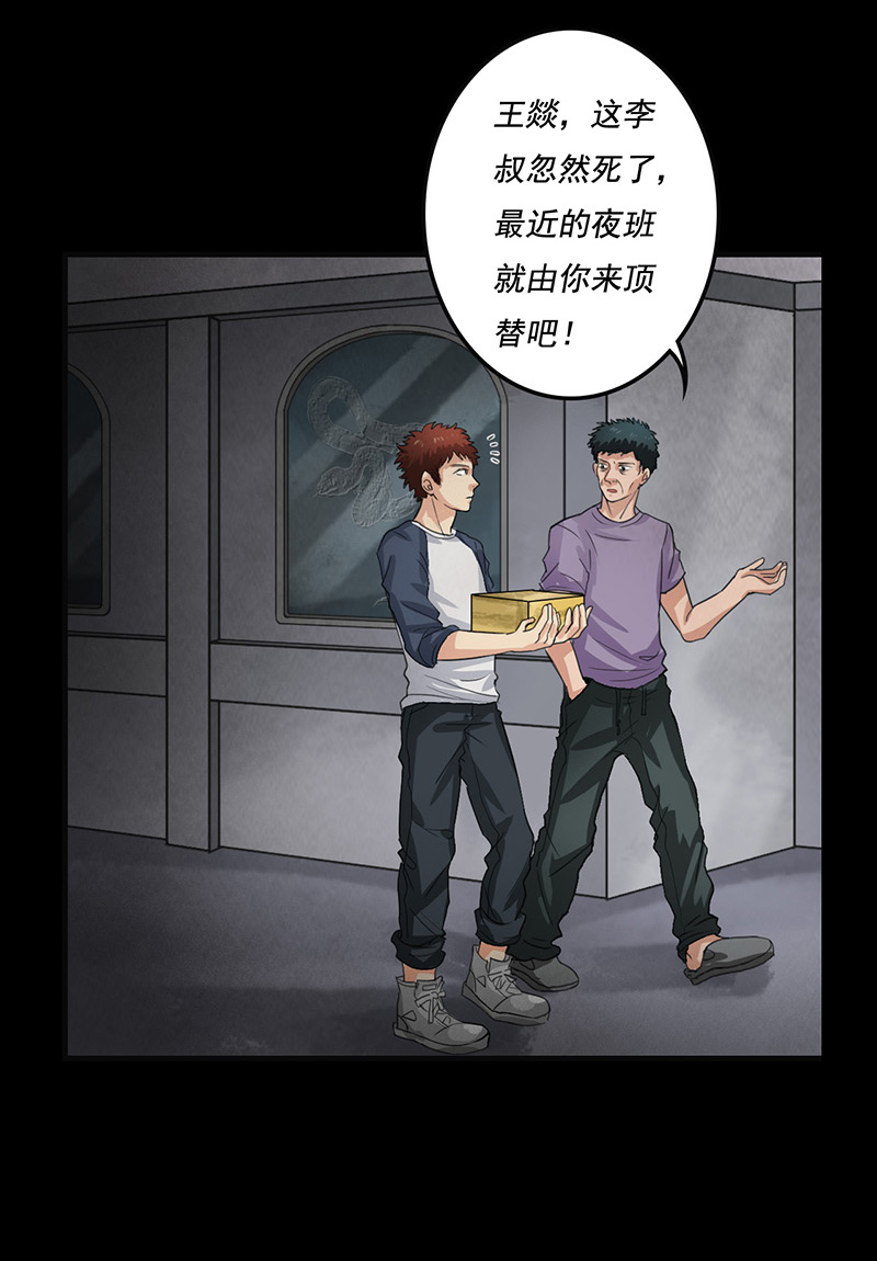 尸妻漫画全集解说漫画,第7章：第一次焚尸1图