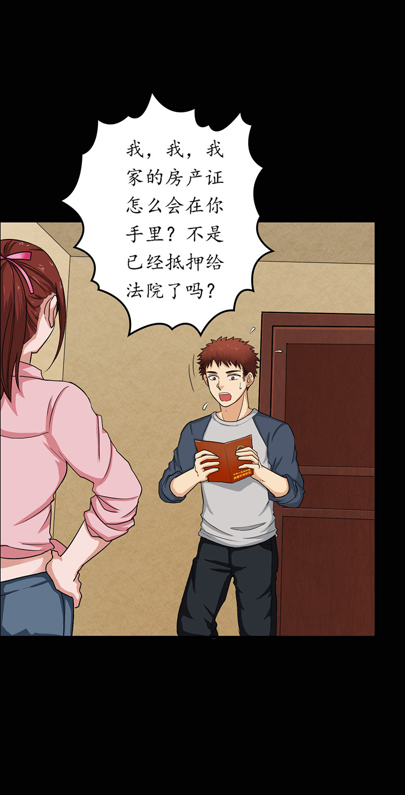 尸妻漫画,第7章：第一次焚尸4图