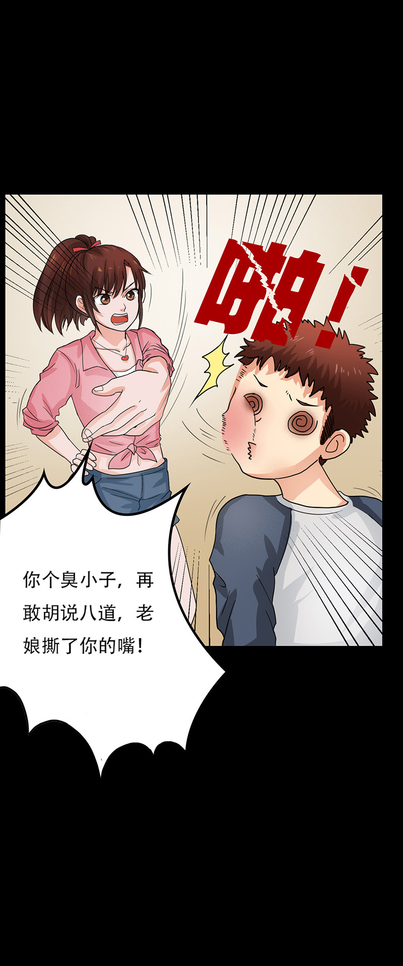 尸妻漫画,第7章：第一次焚尸4图