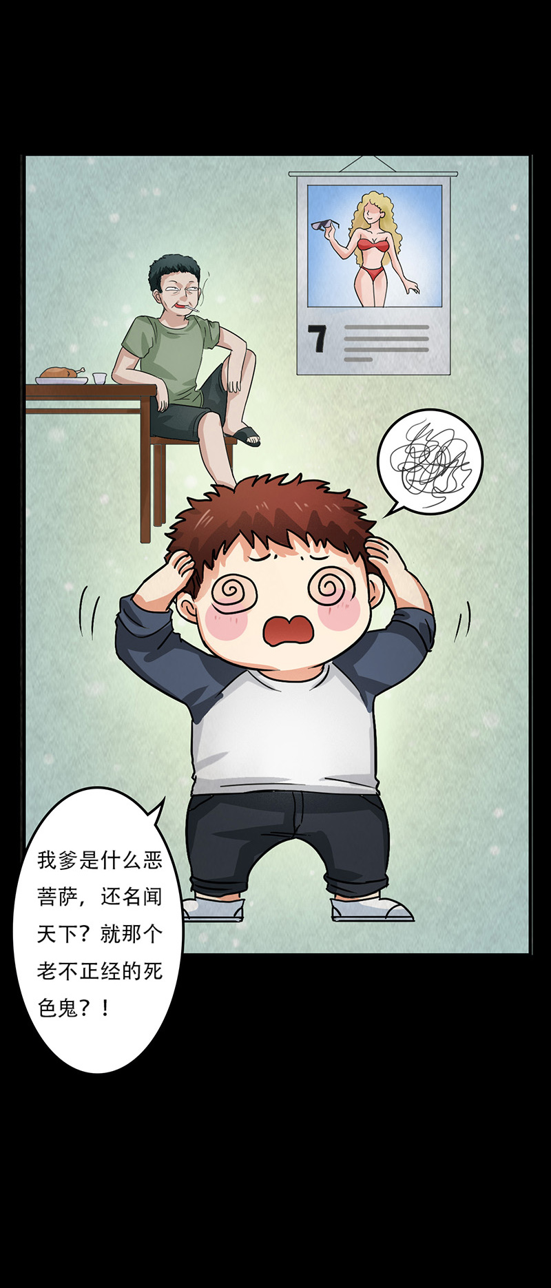 尸妻漫画,第7章：第一次焚尸3图