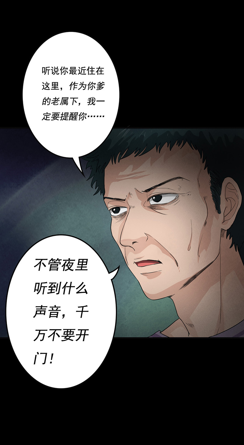 尸妻漫画全集解说漫画,第7章：第一次焚尸3图