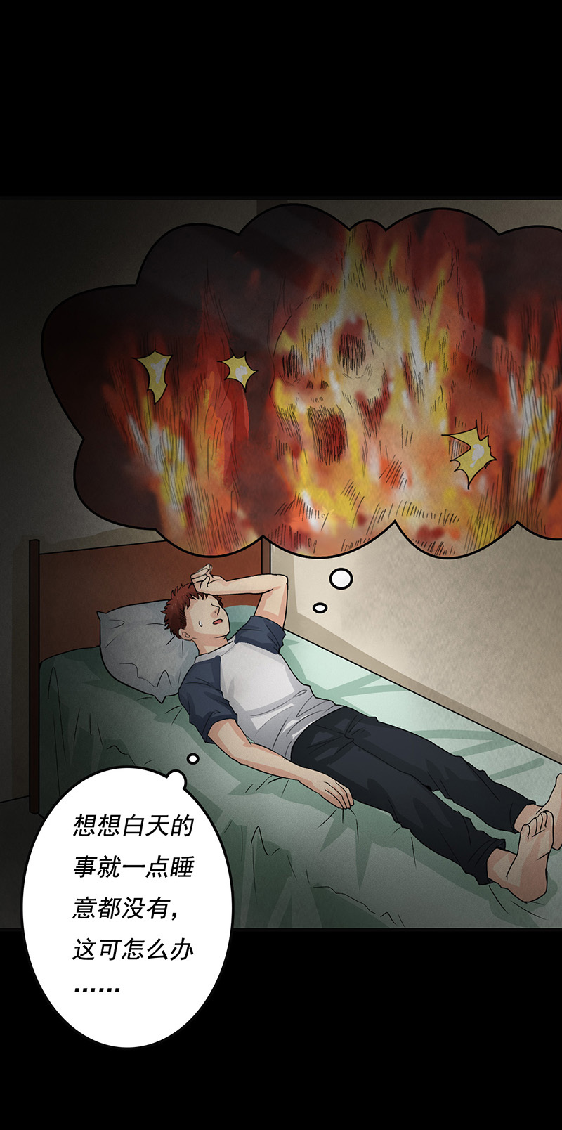 尸妻漫画全集解说漫画,第7章：第一次焚尸1图