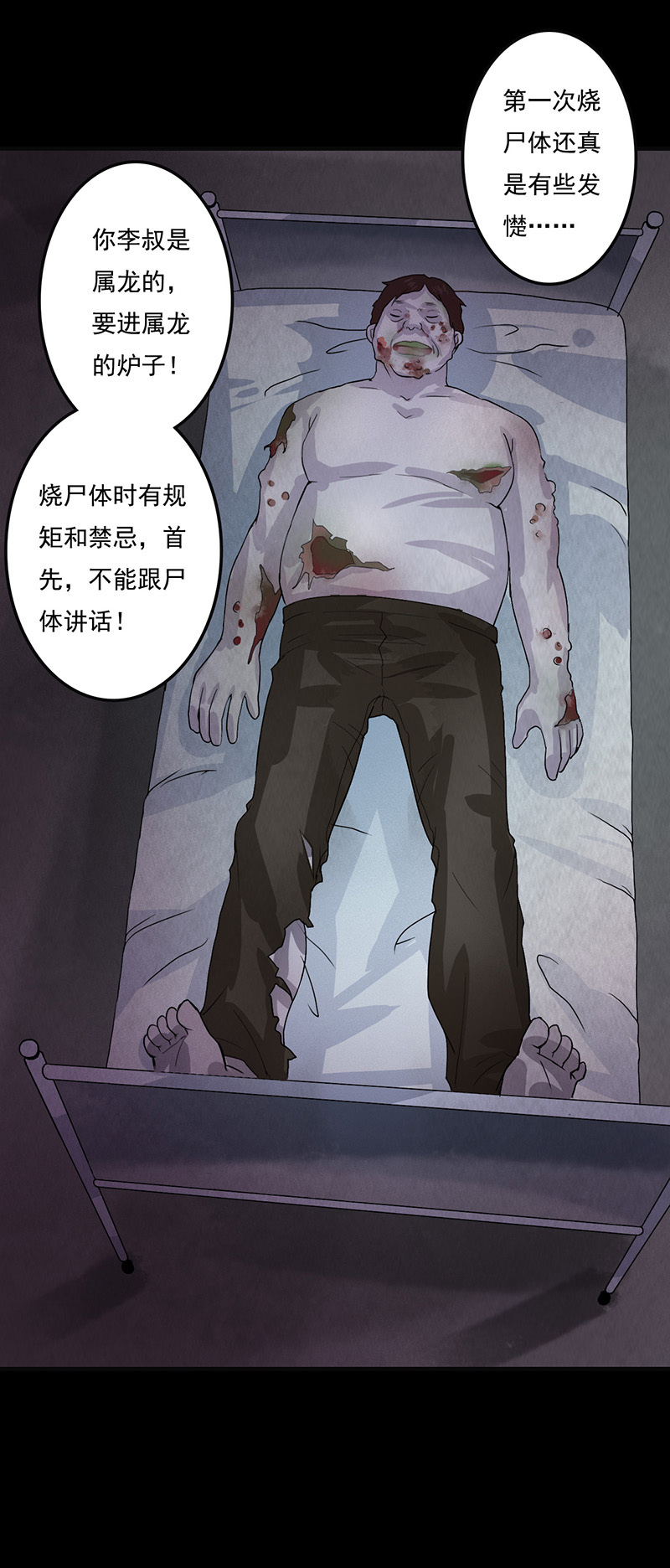 尸妻漫画全集解说漫画,第7章：第一次焚尸2图