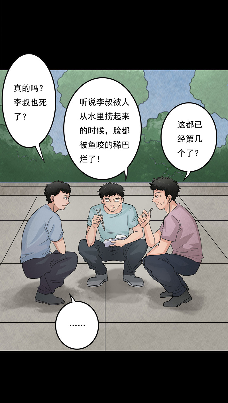 尸妻漫画,第7章：第一次焚尸1图