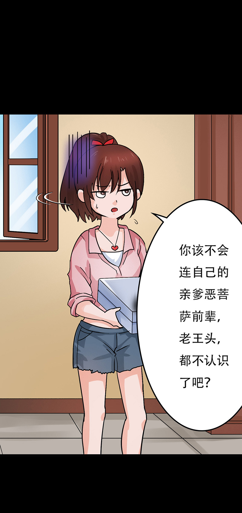 尸妻漫画,第7章：第一次焚尸2图