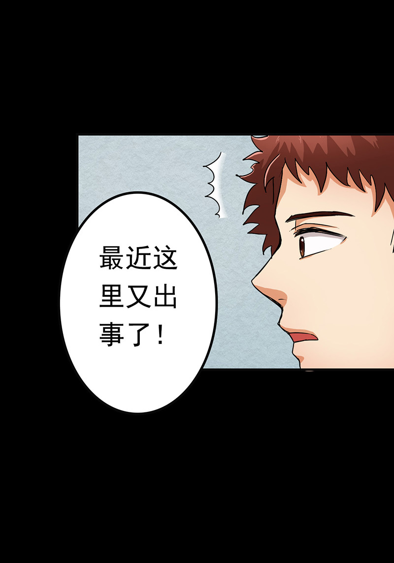 尸妻漫画,第7章：第一次焚尸5图