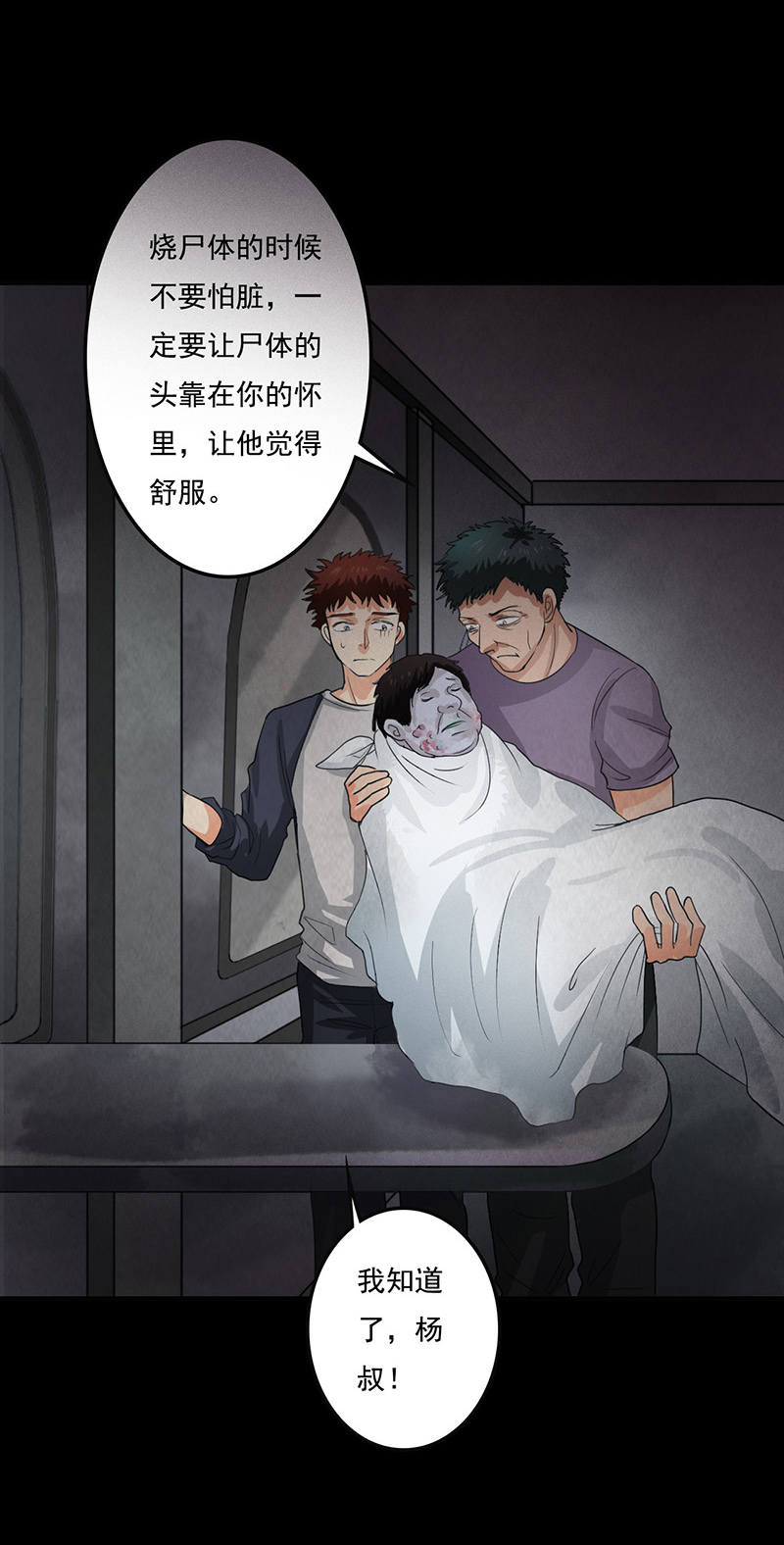 尸妻漫画全集解说漫画,第7章：第一次焚尸2图