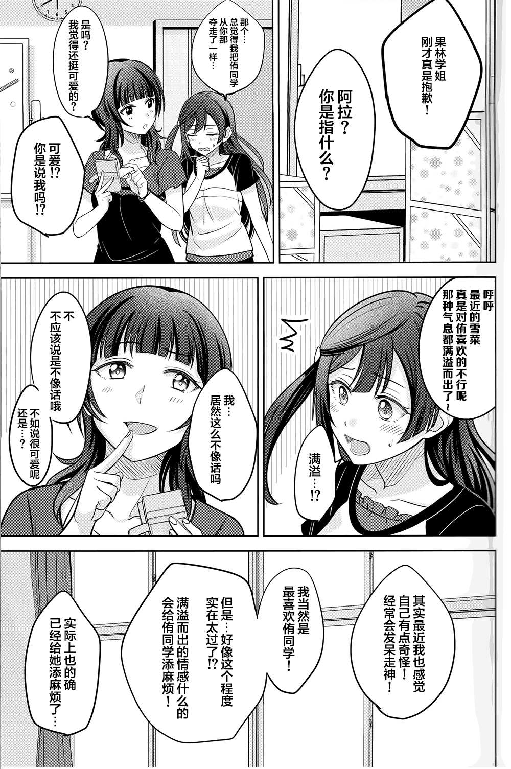 Straight Feelings漫画,第1话2图