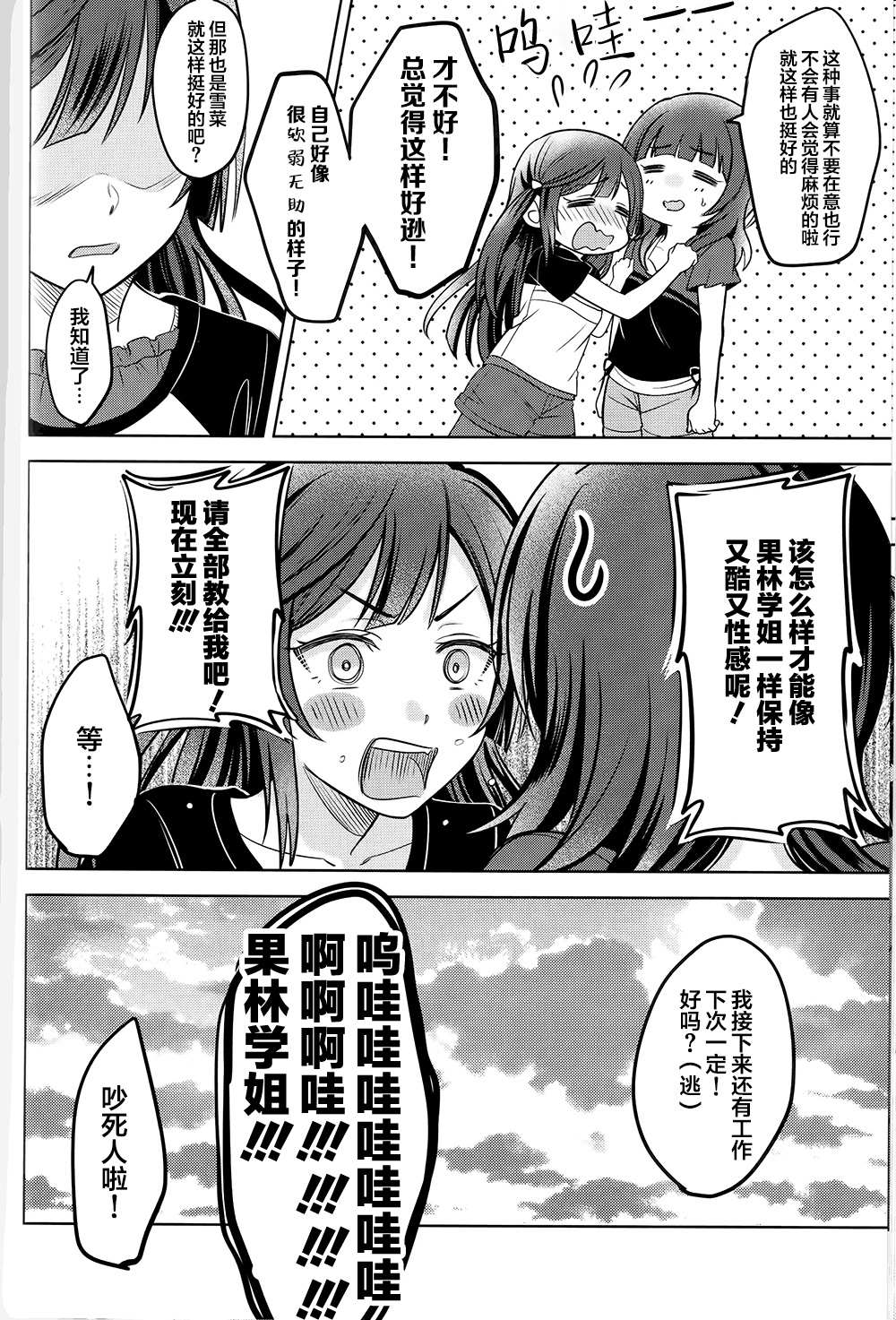 Straight Feelings漫画,第1话3图