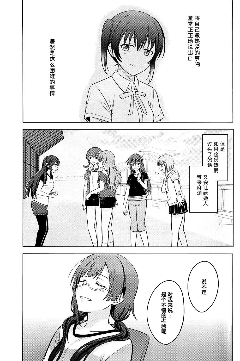 Straight Feelings漫画,第1话1图