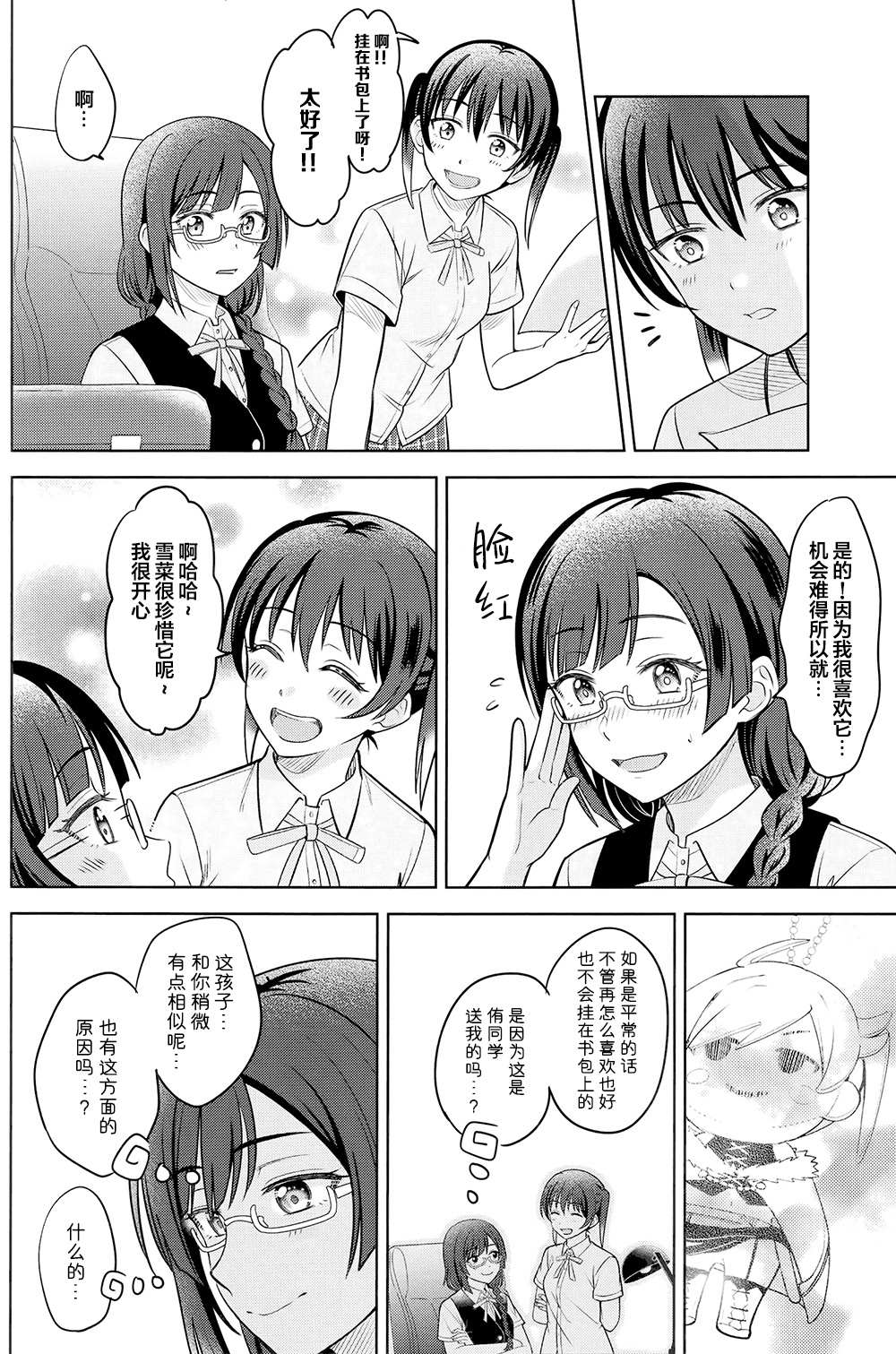 Straight Feelings漫画,第1话3图