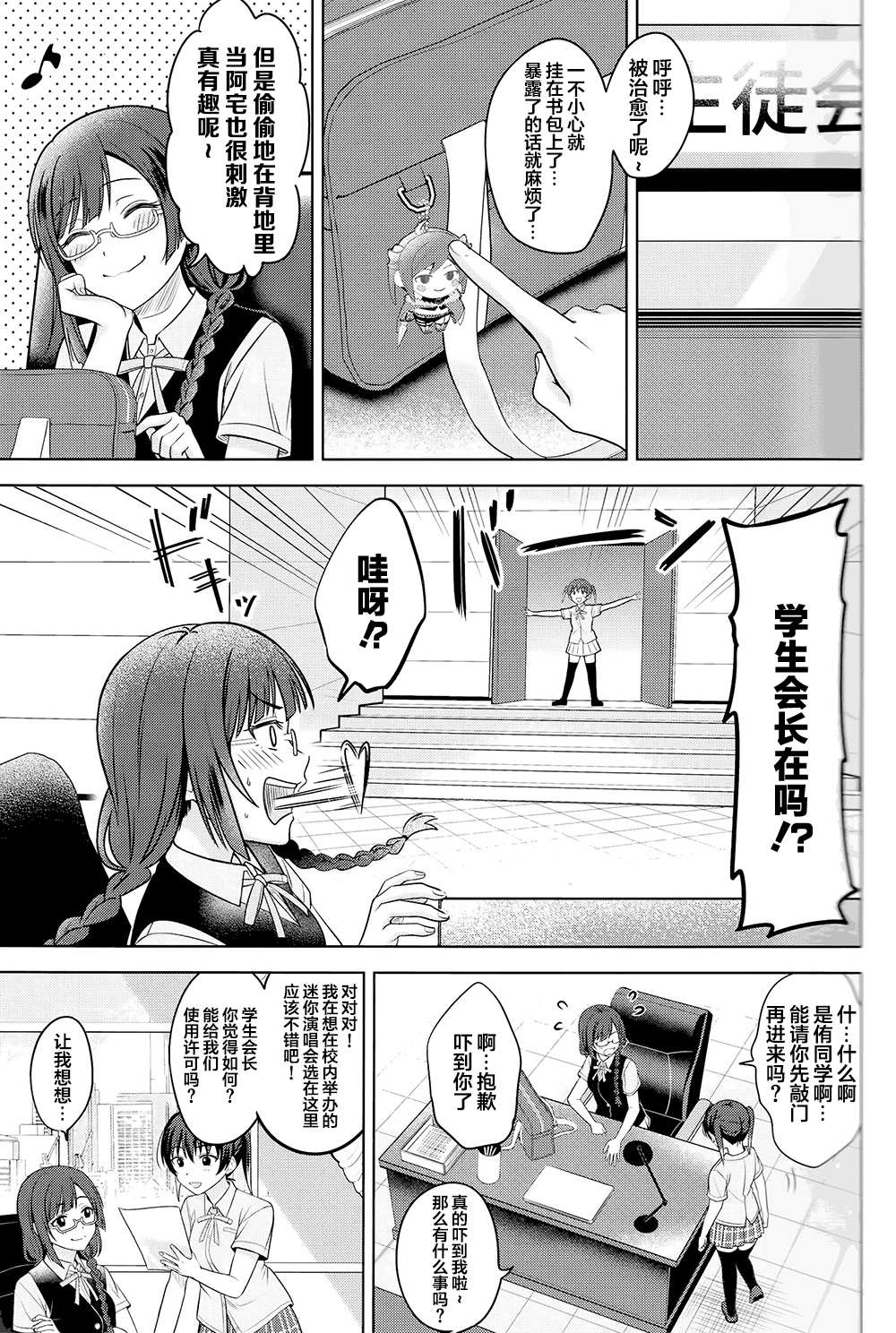 Straight Feelings漫画,第1话2图