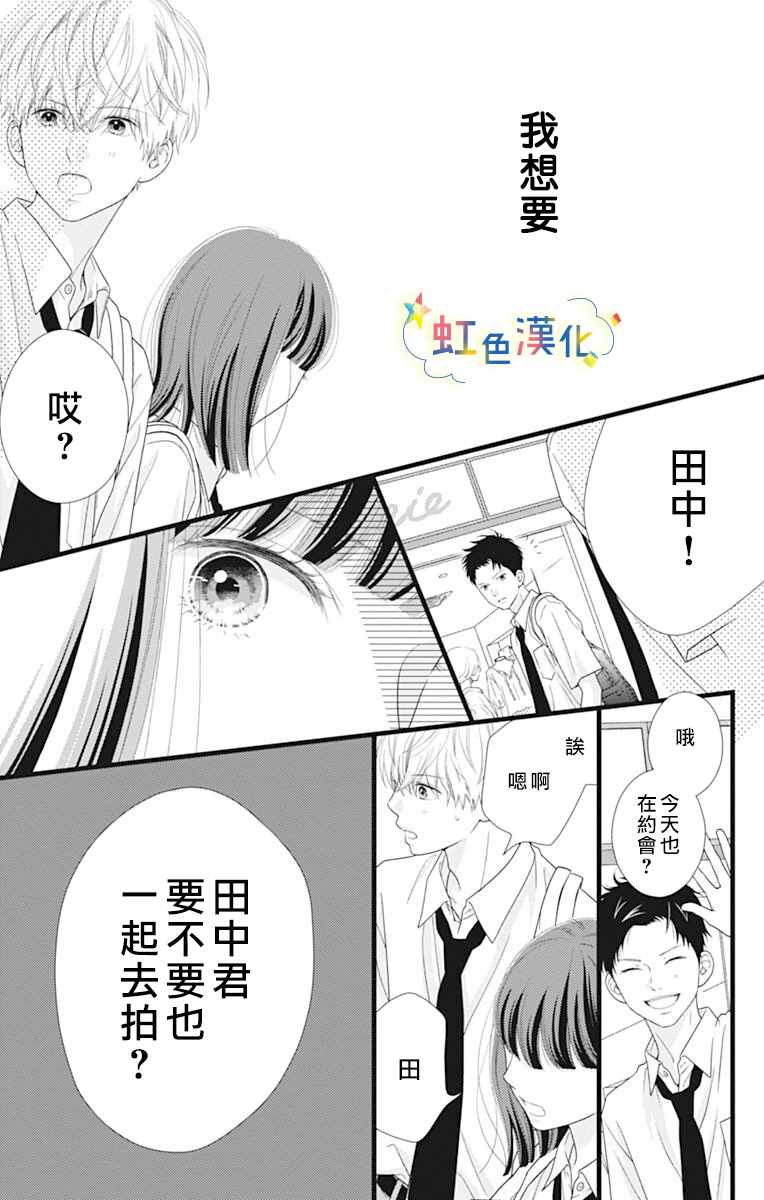 伪装之友漫画,第1话3图