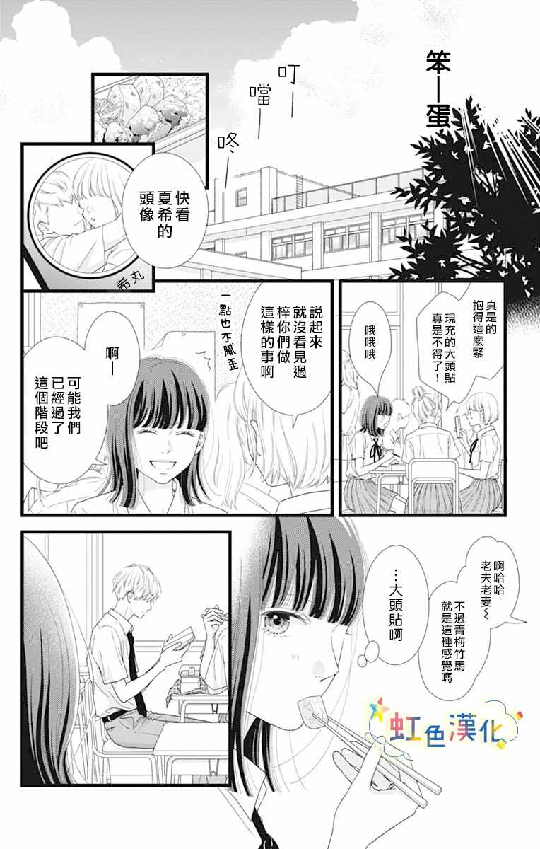 伪装之友漫画,第1话3图